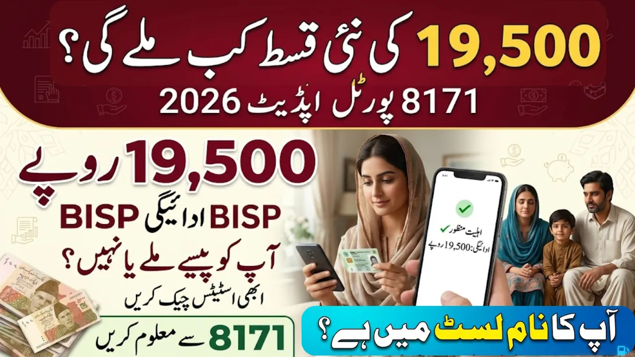 8171 Web Portal 2026 – BISP 19500 Payment Latest Update