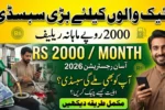 Bike Petrol Fuel Subsidy 2026 – Registration Process and Eligibility Guide