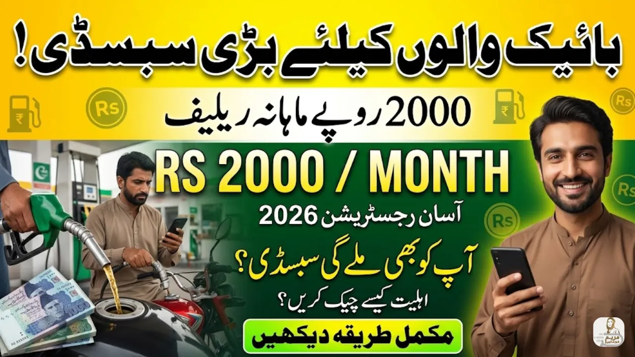 Bike Petrol Fuel Subsidy 2026 – Registration Process and Eligibility Guide