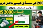 How to Register on MKB Punjab Gov PK Web Portal for 2000 Petrol Subsidy
