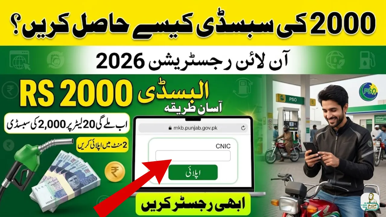 How to Register on MKB Punjab Gov PK Web Portal for 2000 Petrol Subsidy