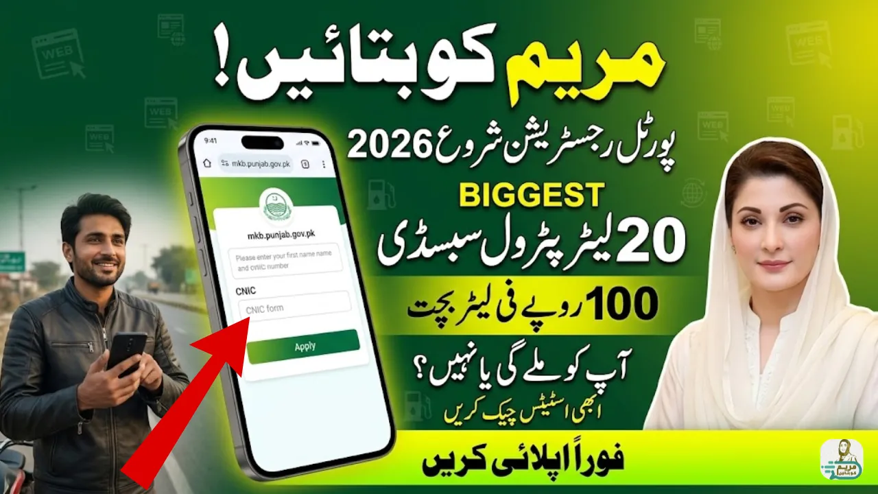 Maryam Ko Batain mkb.punjab.gov.pk Web Portal Registration Now for 20 Liter Petrol Subsidy 2026