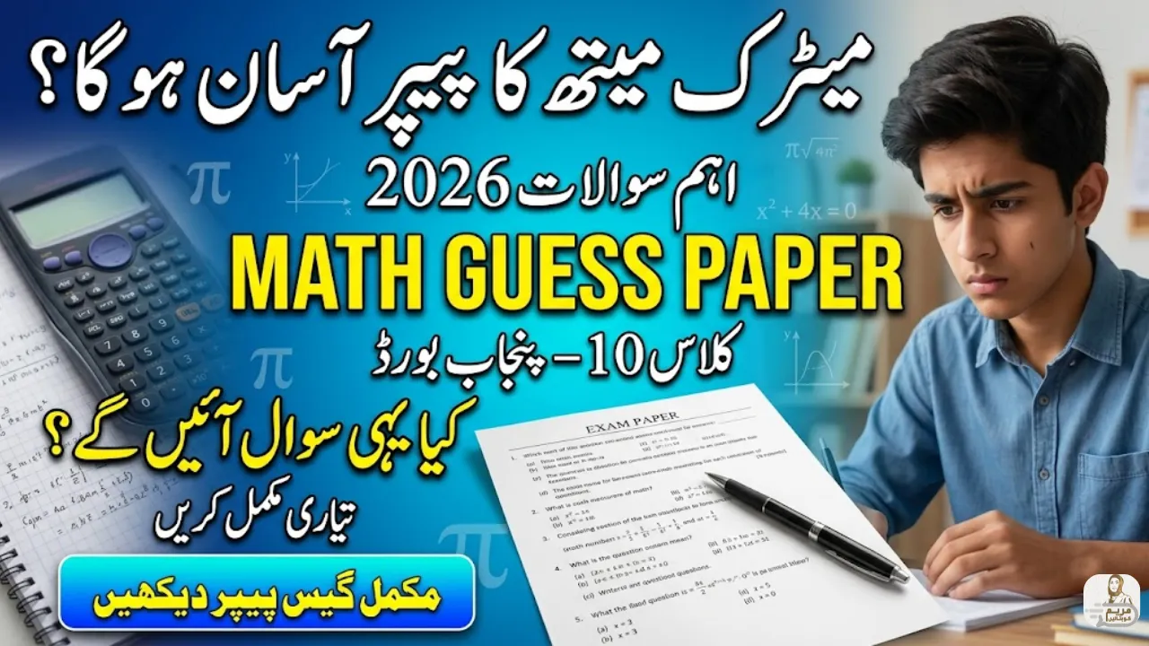 Punjab Board 10th Class Math Guess Paper 2026 – Save Important Questions for Smart Preparation