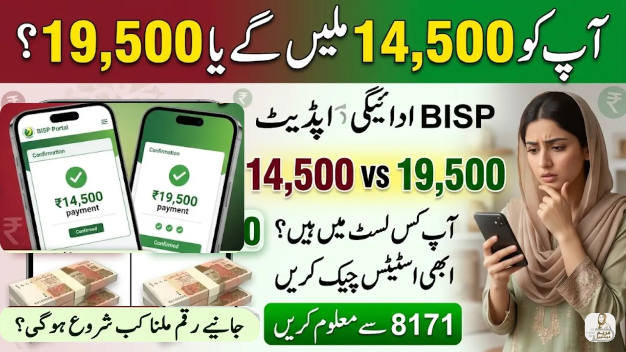 Will You Get BISP 14500 or 19500 Payment 2026 Check Eligibility and Status