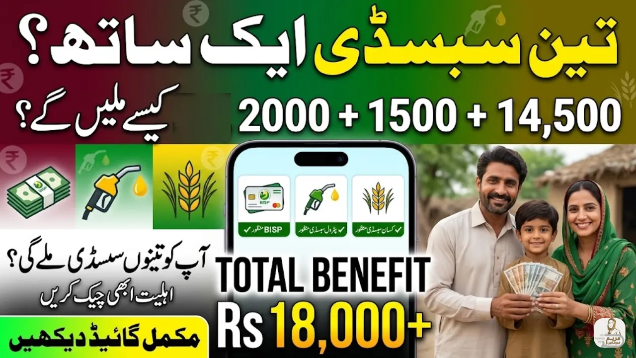 how to get 14500+2000+1500 Payment - Check 8171 BISP, Petrol and Farmer Subsidy Eligibility